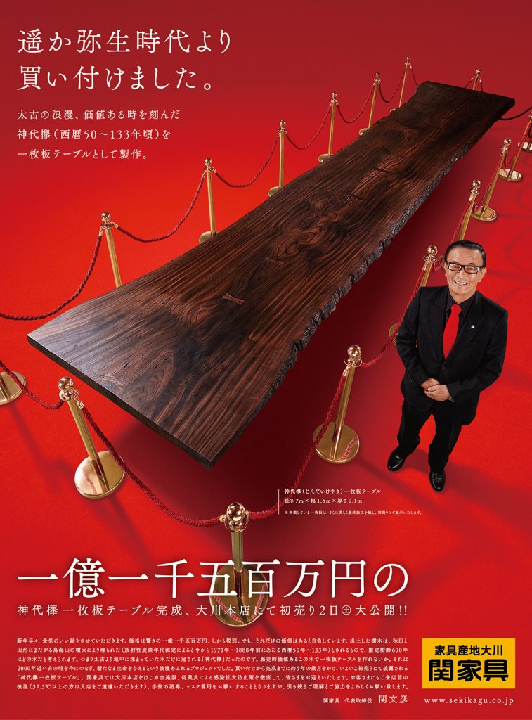 弥生時代に地中に埋まった 「神代欅（じんだいけやき）」を使った、1億