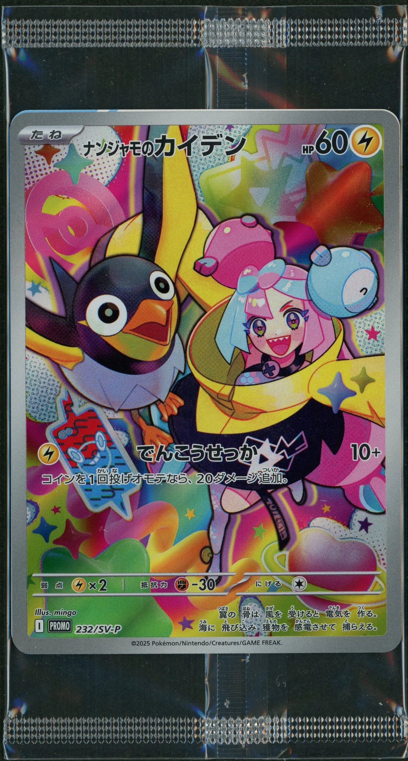 未開封プロモ】ナンジャモのカイデン 232/SV-P – 晴れる屋2