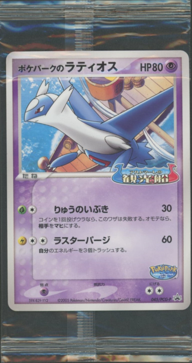未開封プロモ】 ポケパークのラティオス 045/PCG-P – 晴れる屋2