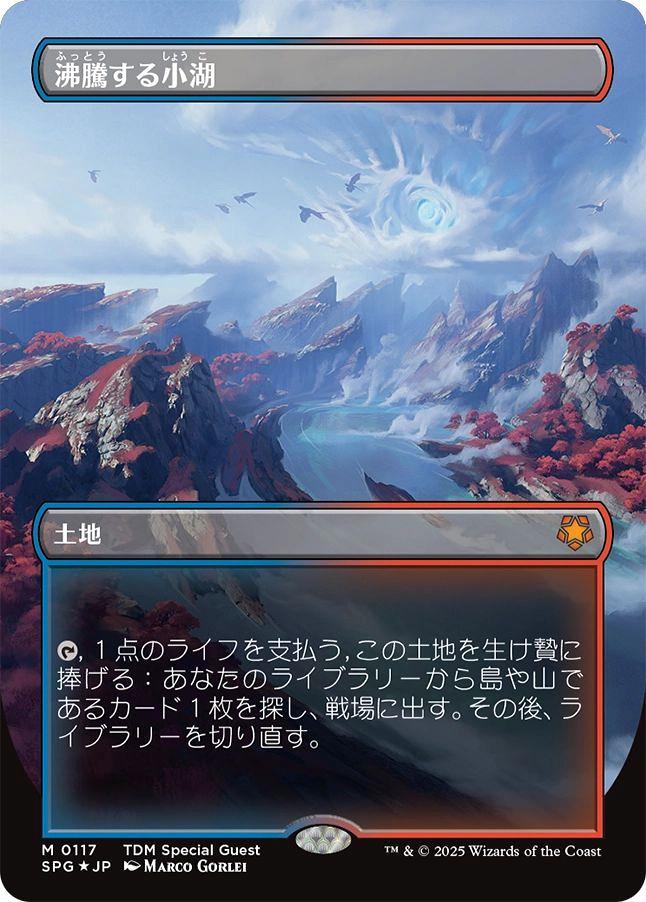 ミントモール / MINT GAMES MTG(東日本橋) / 【SPG】【JPN】【ドラゴン