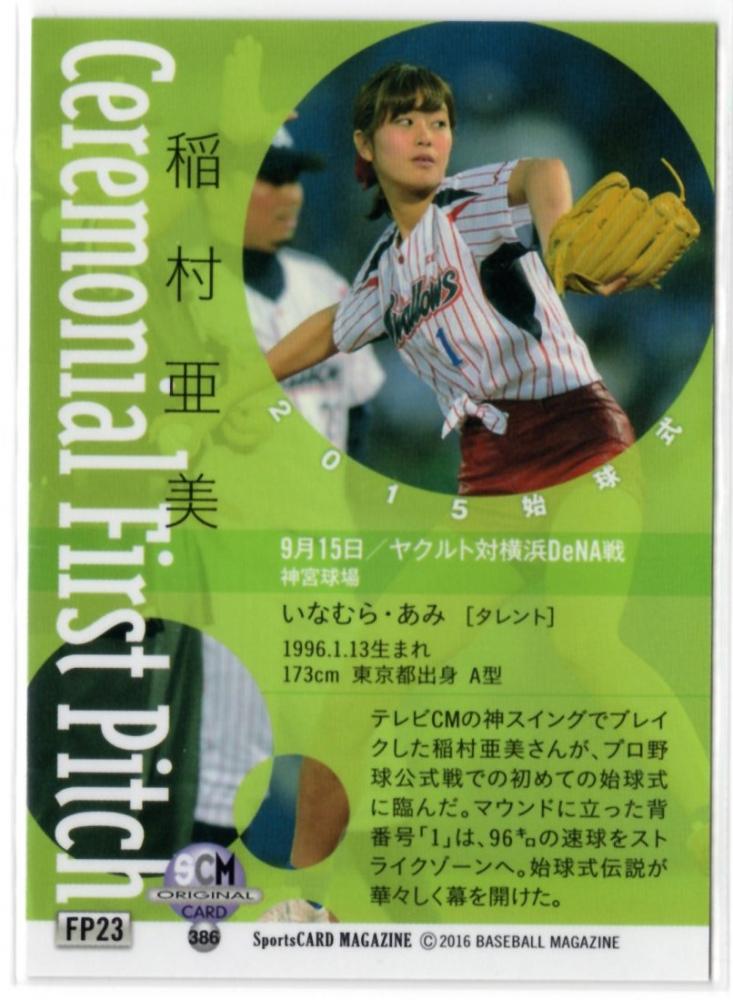 ミントモール / MINT 福岡店 / スポーツカードマガジン 付録 稲村亜美