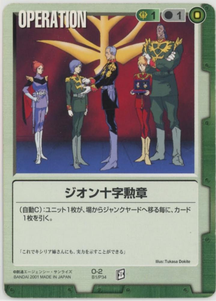 ミントモール / MINT 札幌店 / ガンダムウォー《ジオン十字勲章 BB1版