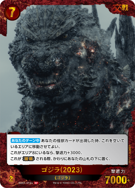 Godzilla Card Game/[SD01] Godzilla Minus One]ゴジラ(2023) SD01-012
