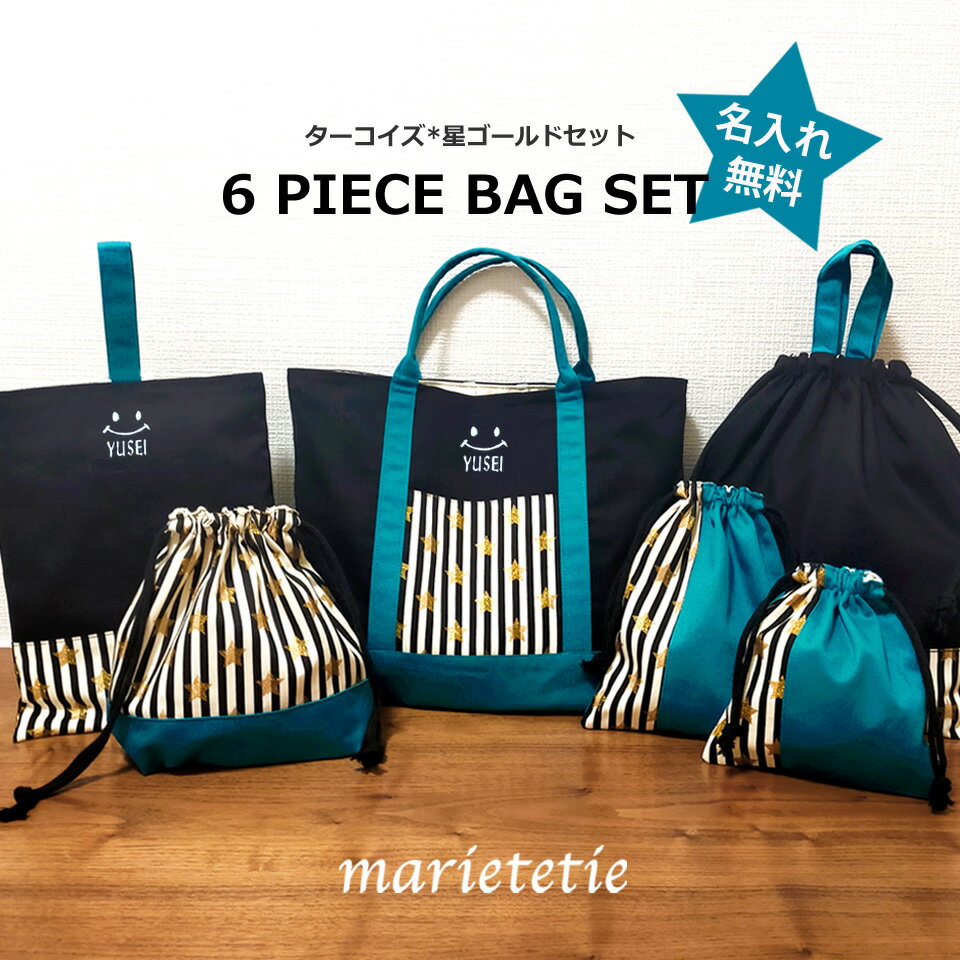 入園セット男の子用｜シンプルでおしゃれなおすすめ人気プレゼント