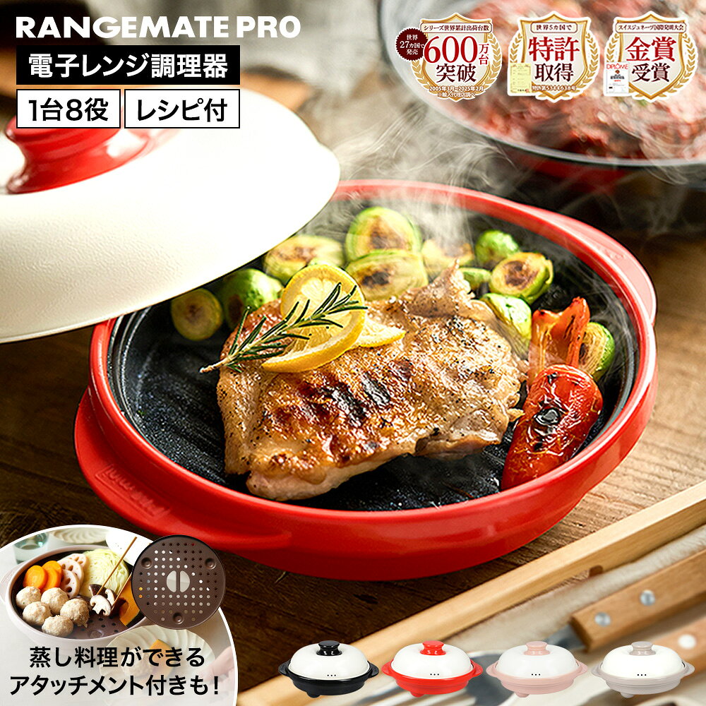 楽天市場】レンジメート プレミアムの通販