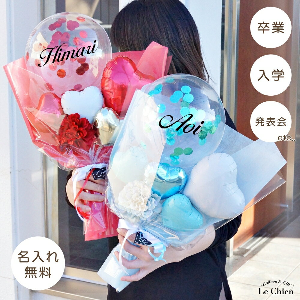 卒業式花束バルーンブーケのおすすめプレゼント口コミ人気ランキング