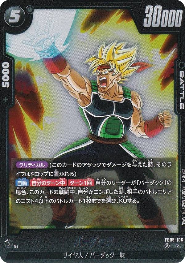 楽天市場】ドラゴンボール カード バーダックの通販