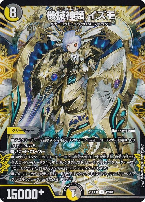 楽天市場】無法神類 g・イズモの通販