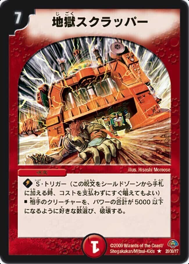 地獄スクラッパー [DMC49 20/30] | トレカカク～デュエマ価格サイト～