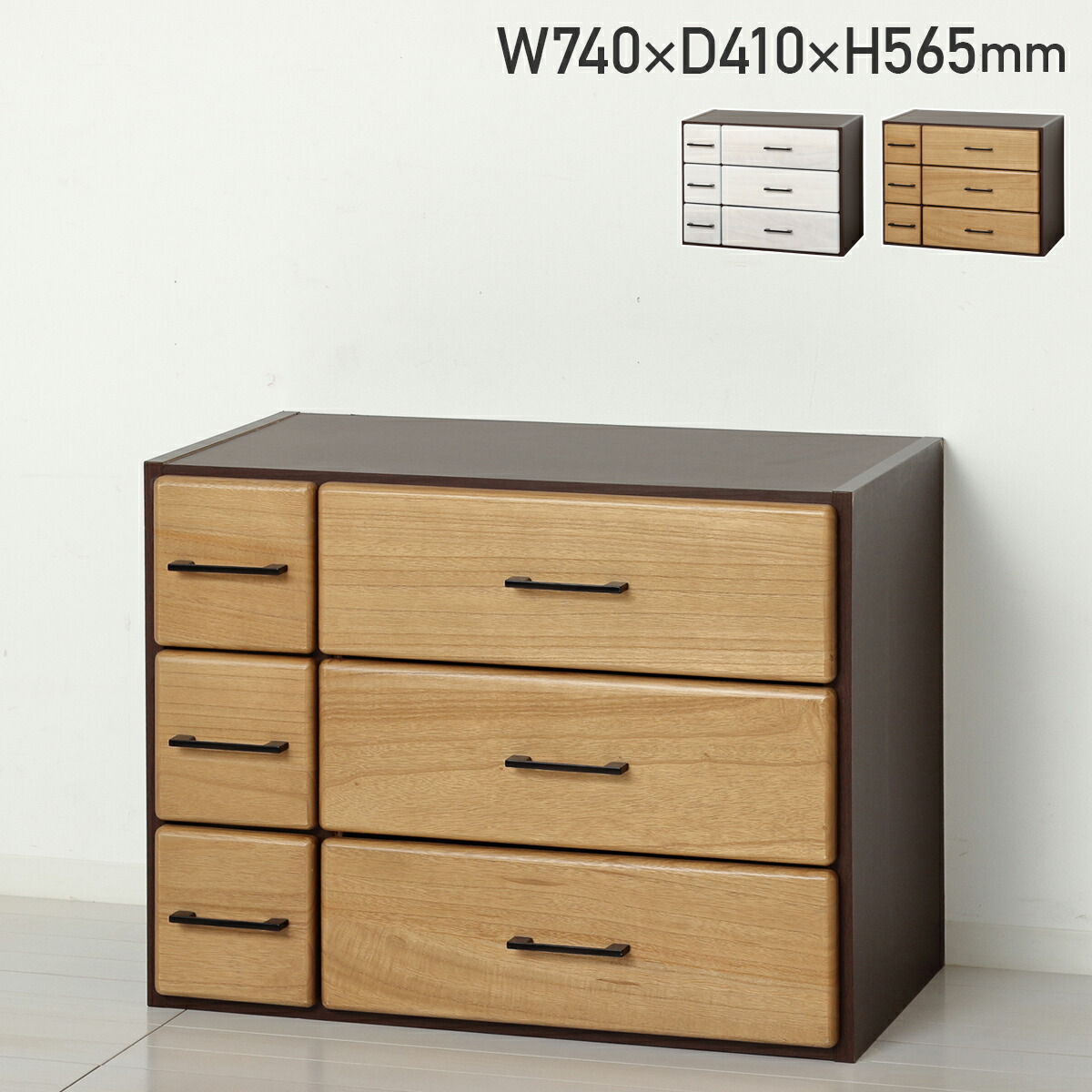 楽天市場】天然木自在チェスト6D W740 D410 H565 サイドチェスト