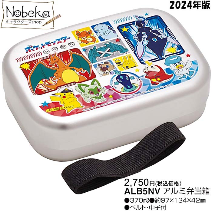楽天市場】ポケモン アルミ弁当箱 2024年版 【ALB5NV】/ アルミランチ