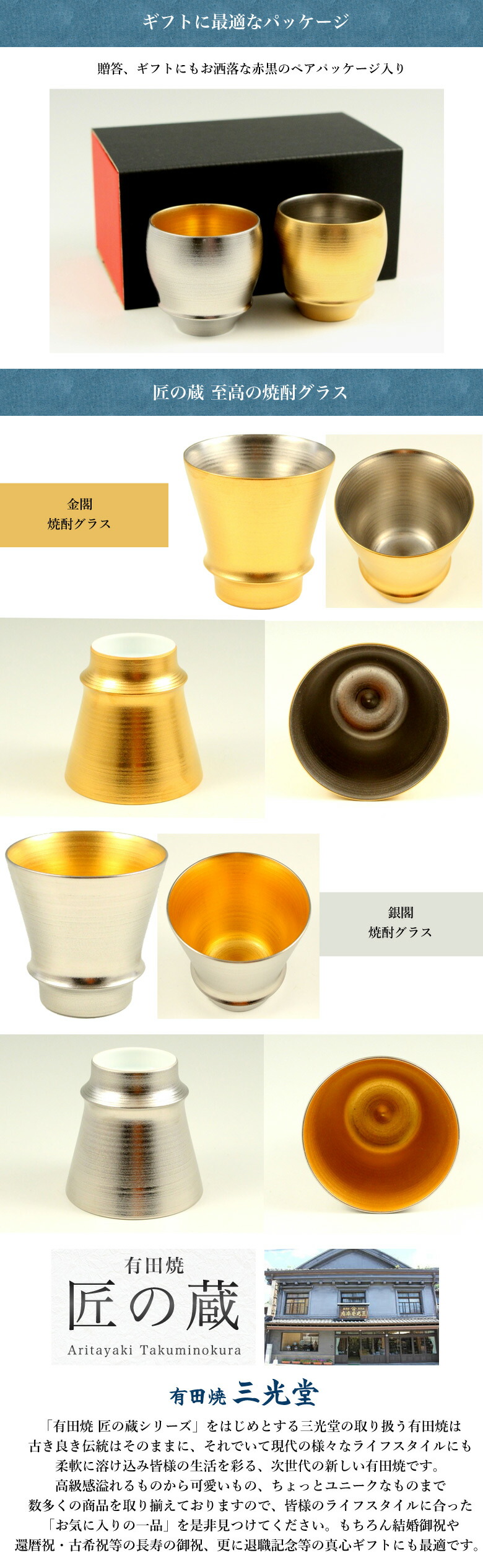 楽天市場】有田焼 匠の蔵 金閣・銀閣 ペア 至高の焼酎グラス 焼酎