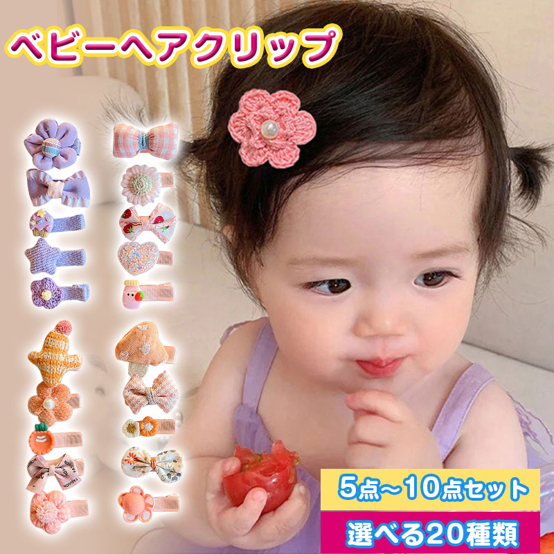 楽天市場】5点セット 赤ちゃん ベビー ヘアクリップ 前髪クリップ ヘア