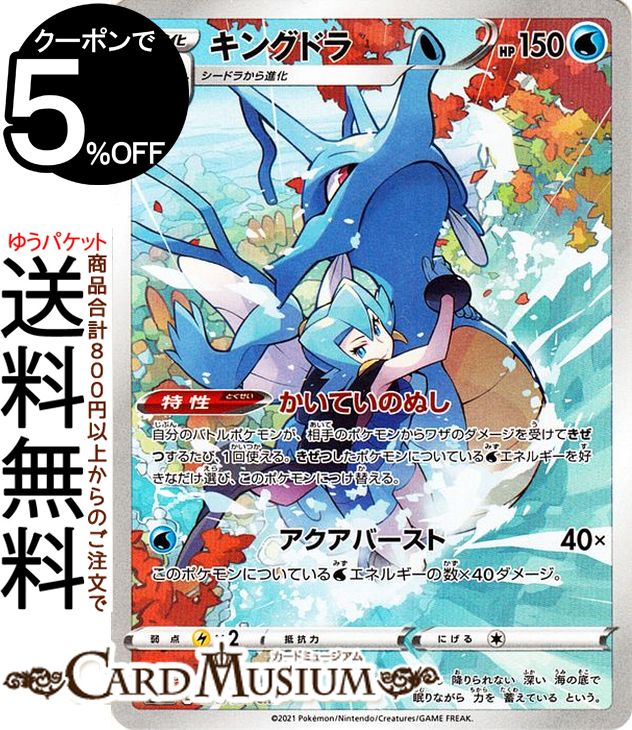 楽天市場】ポケモンカードゲーム キングドラ CHR s8b ハイクラスパック