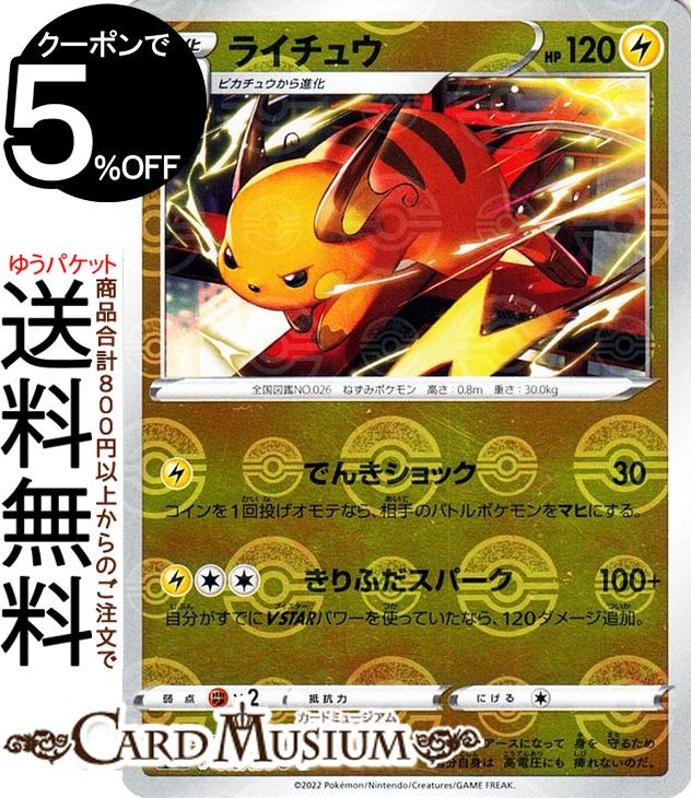 楽天市場】ポケモンカードゲーム ライチュウ ミラー仕様 s10a 強化拡張
