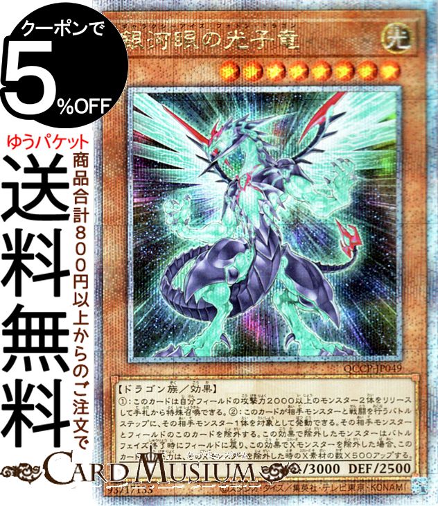 楽天市場】遊戯王カード 銀河眼の光子竜(25th シークレットレア