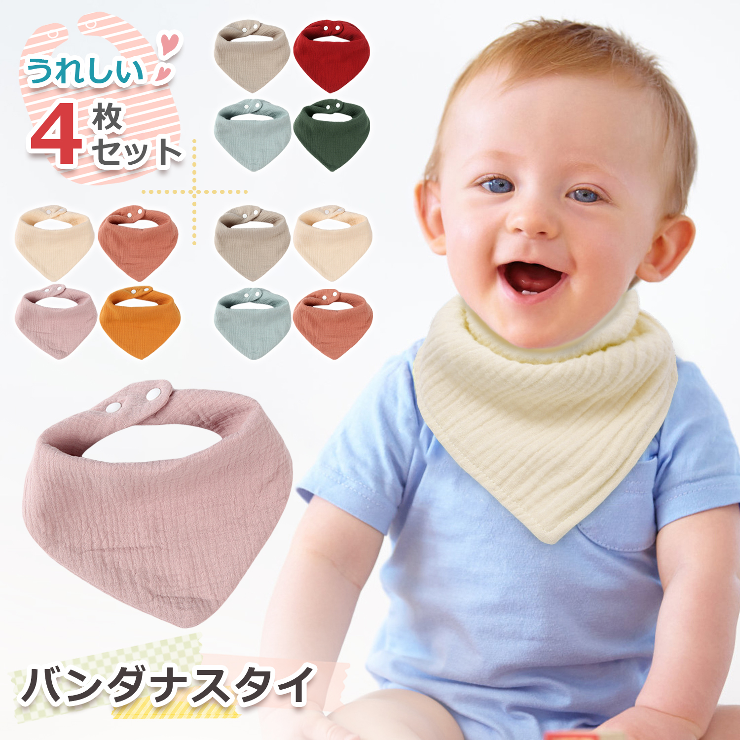 楽天市場】【LINE追加5%OFF】バンダナ スタイ ガーゼ 赤ちゃん 4枚