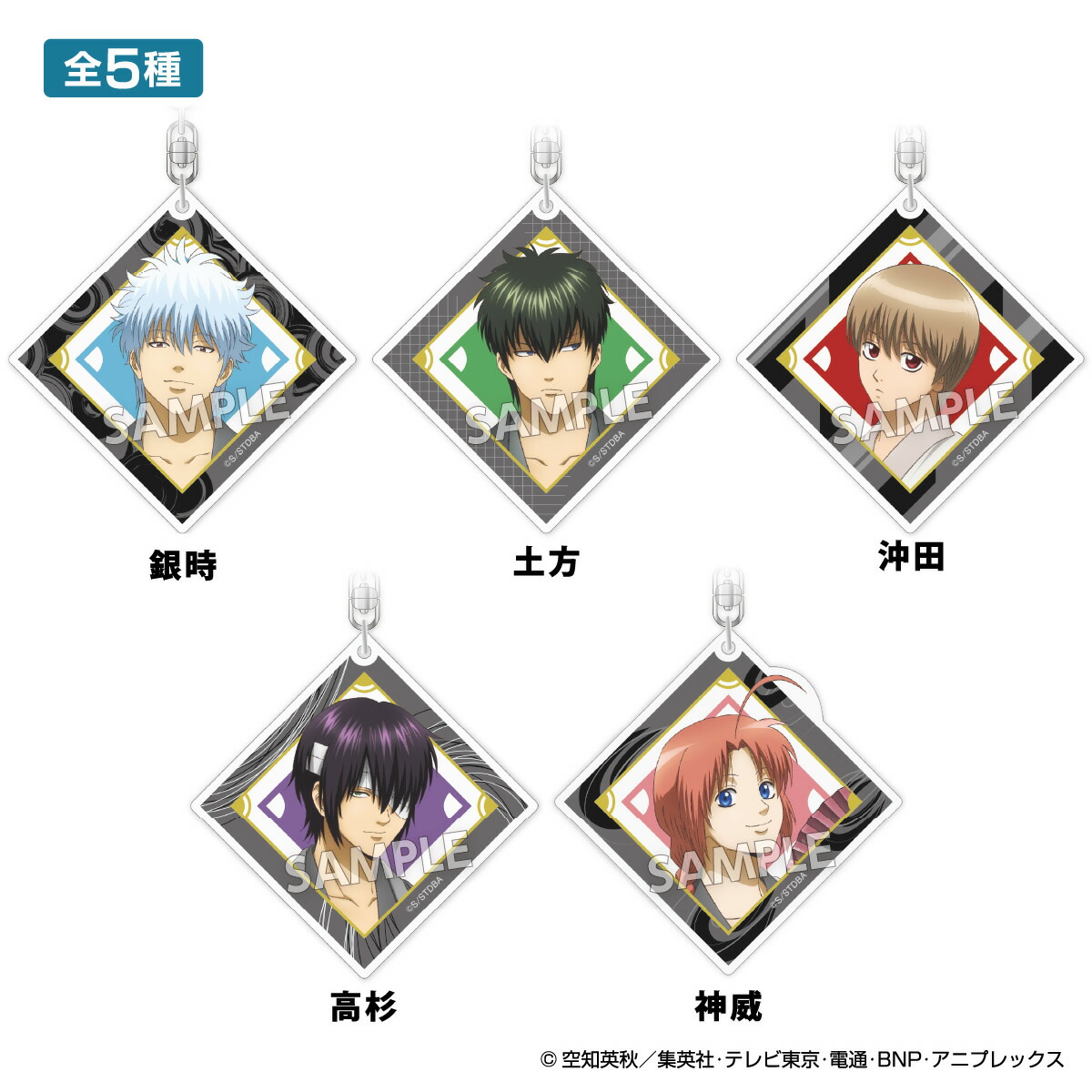 楽天市場】TVアニメ『銀魂』 扇シリーズ アクリルキーホルダー