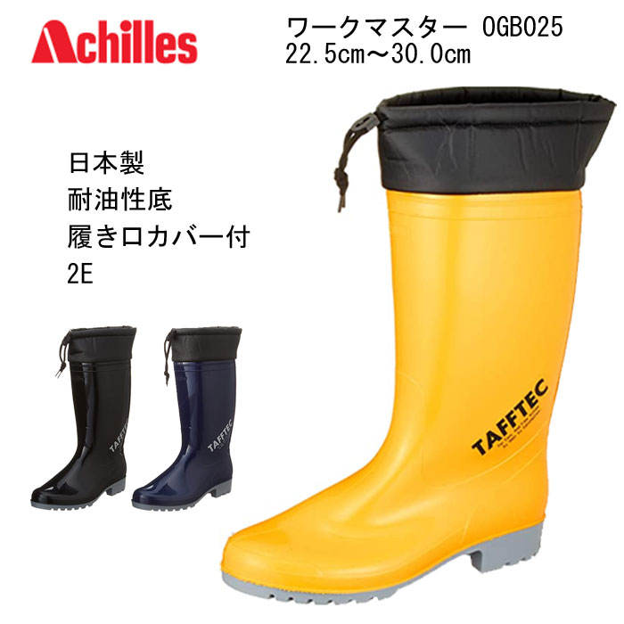 楽天市場】アキレス レインブーツ 長靴 日本製 耐油 履き口カバー 2E