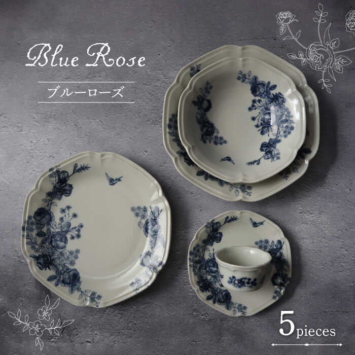 楽天市場】【ふるさと納税】【美濃焼】Blue Rose 食器 5点セット