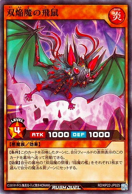 楽天市場】遊戯王ラッシュデュエル RD/KP22-JP025 双焔魔の飛鼠 : フル
