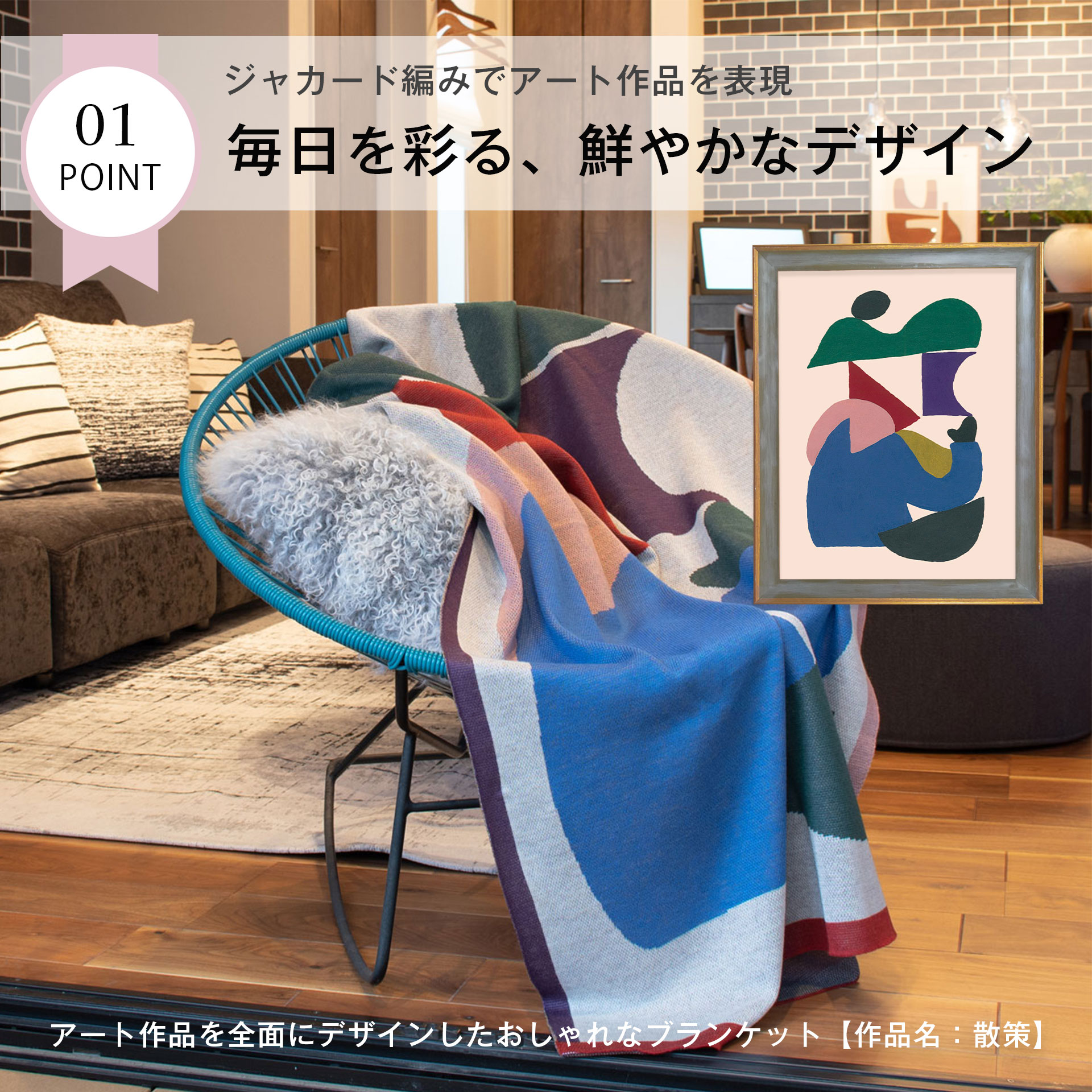 楽天市場】【散策 ｜ワタミユ】アートブランケット 大判サイズ｜日本製