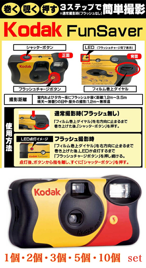 楽天市場】【選べる個数】コダック ファンセーバー kodak FunSaver 800