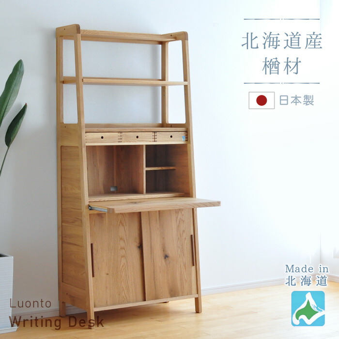 楽天市場】ライティングデスク 幅79cm luonto 大雪木工 ライティング