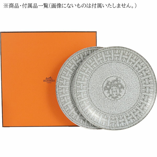 楽天市場】【新品】 エルメス 食器 デザートプレート 21cm ペア