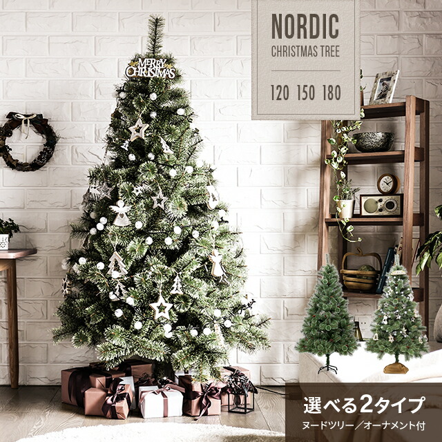 楽天市場】[本日P6倍] クリスマスツリー おしゃれ 北欧 120cm