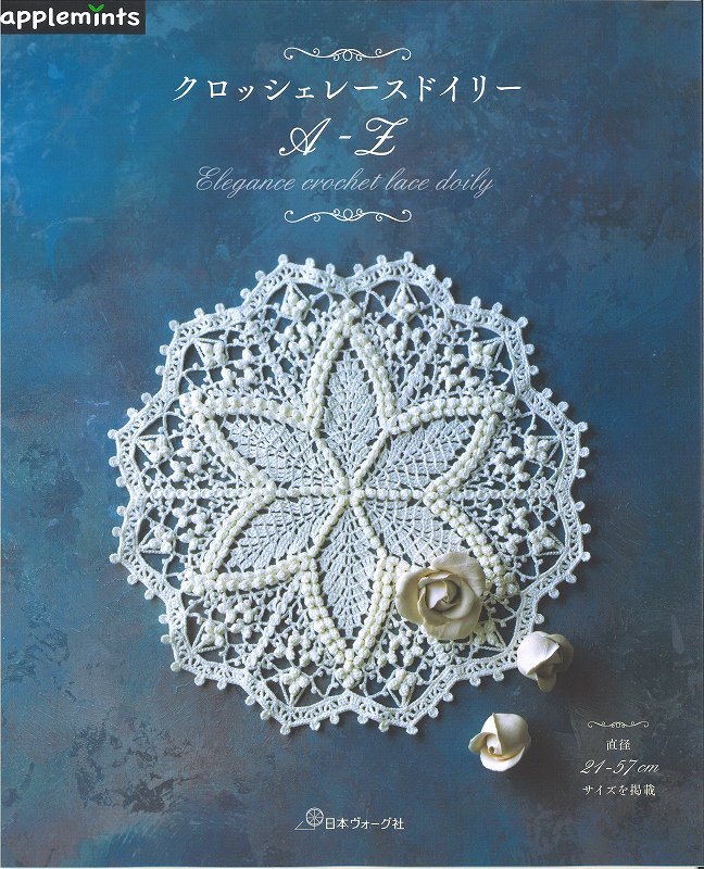 楽天市場】本 クロシェレースドイリー NV72051【レース編み/ドイリー