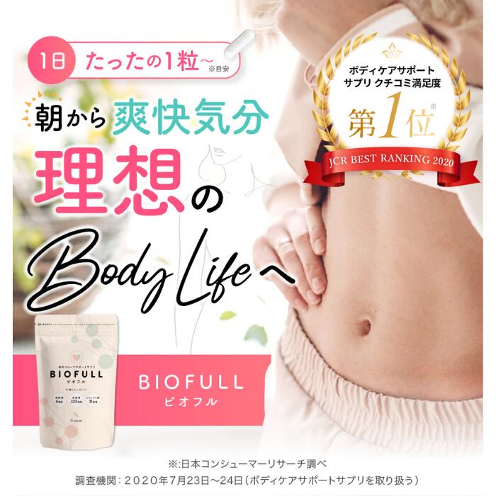 楽天市場】【公式】 【定期購入で20%オフ】 Biofull(ビオフル) 体内