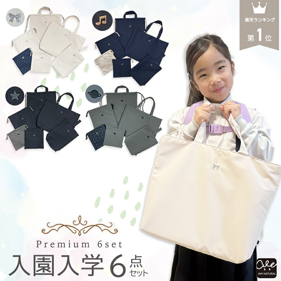 楽天市場】【23日2時終了3300円OFFCP】入園 入学 6点セット バッグ