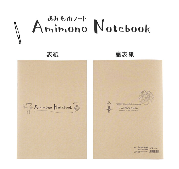 楽天市場】【A-479】編み物ノート コラボ ノート 手編み用品 手芸