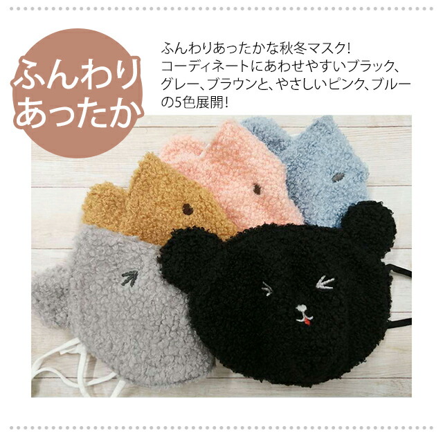 楽天市場】在庫限り！マスク 子供用 GPT クマ 耳付き ボア ボアマスク