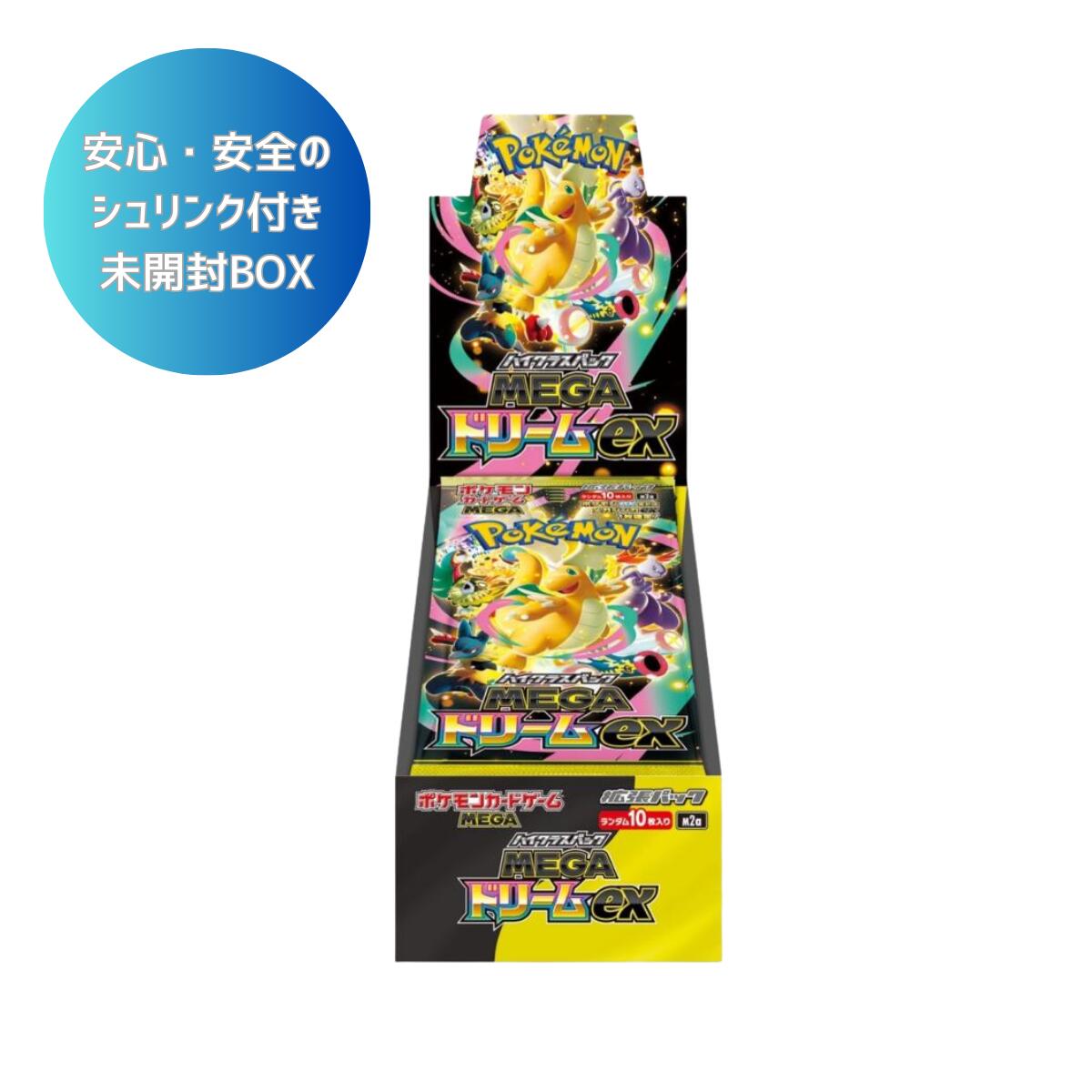 ポケモンカード ハイクラスパック MEGA ドリーム ex3BOX シュリンク付
