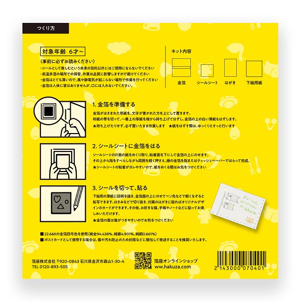楽天市場】「親子でつくる 金箔シールづくりキット」金箔キット シール