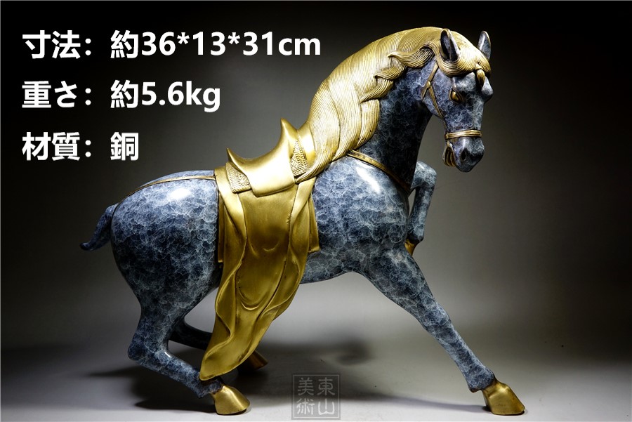 楽天市場】銅細工 大迫力唐馬高彫 開運財運置物 極上質 高さ約31cm 重