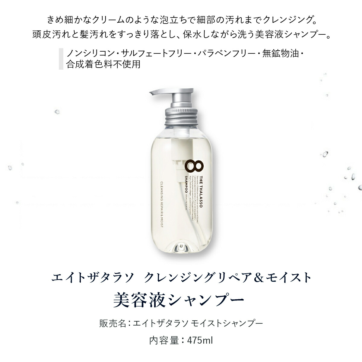 楽天市場】【ヘアケア4点セット】 8 THE THALASSO エイト ザ タラソ