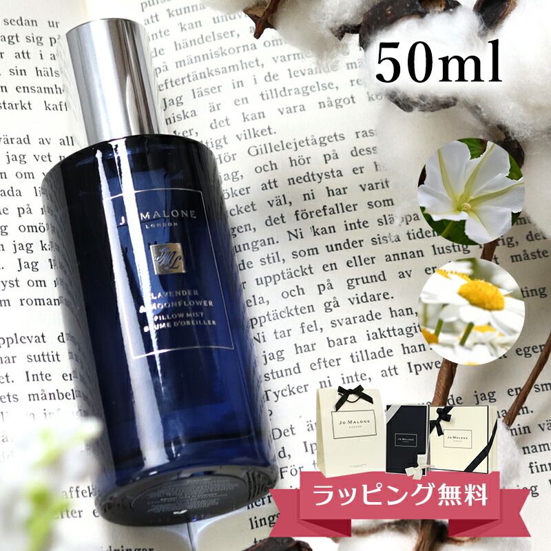 楽天市場】ジョーマローン JOMALONE ピローミスト 50mL ピロー シーツ