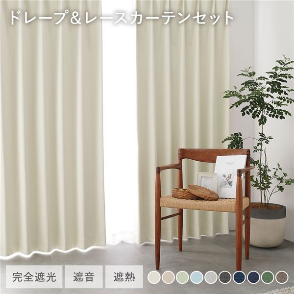 カーテン 丈185 幅150 2枚」の人気商品一覧 | 安い商品を通販サイト