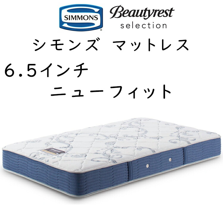 楽天市場】シモンズ マットレス 6.5NF ビューティレストセレクション