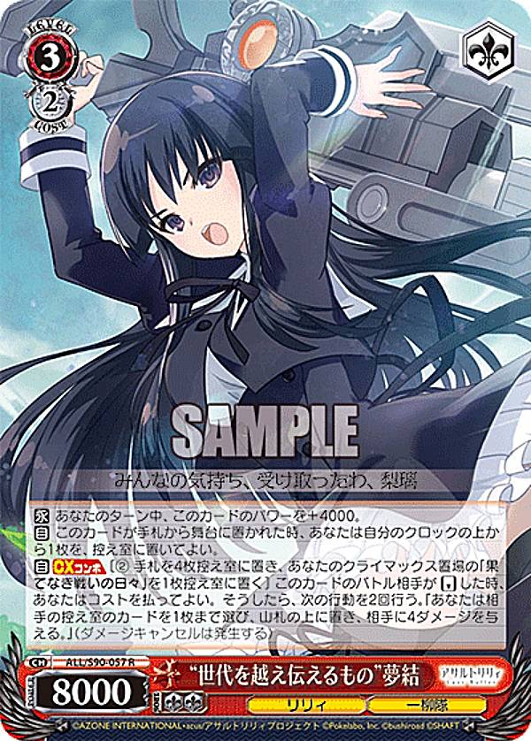 楽天市場】ヴァイスシュヴァルツ ALL/S90-057 “世代を越え伝えるもの