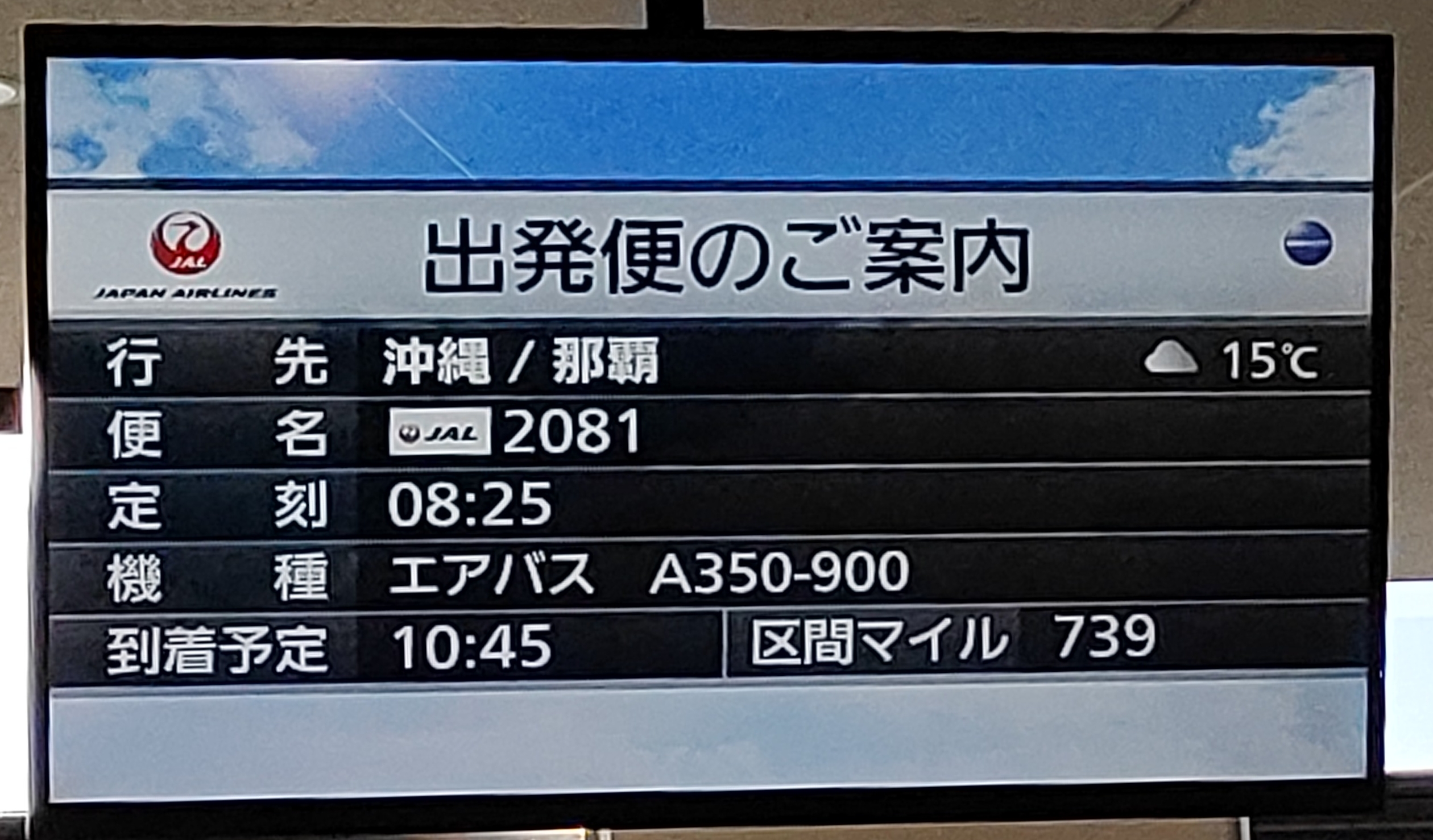 2024/12/15 JL2081 ITM→OKA