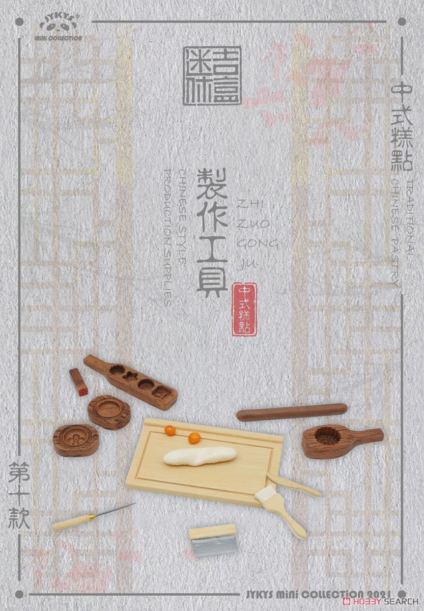 中国伝統菓子シリーズ トレーディングフィギュア (10個セット) (完成品