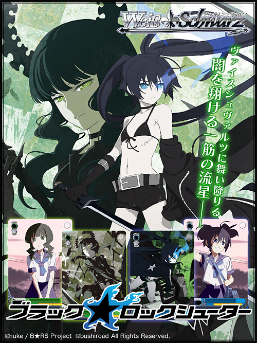 ヴァイスシュヴァルツ エクストラブースター ブラック☆ロック