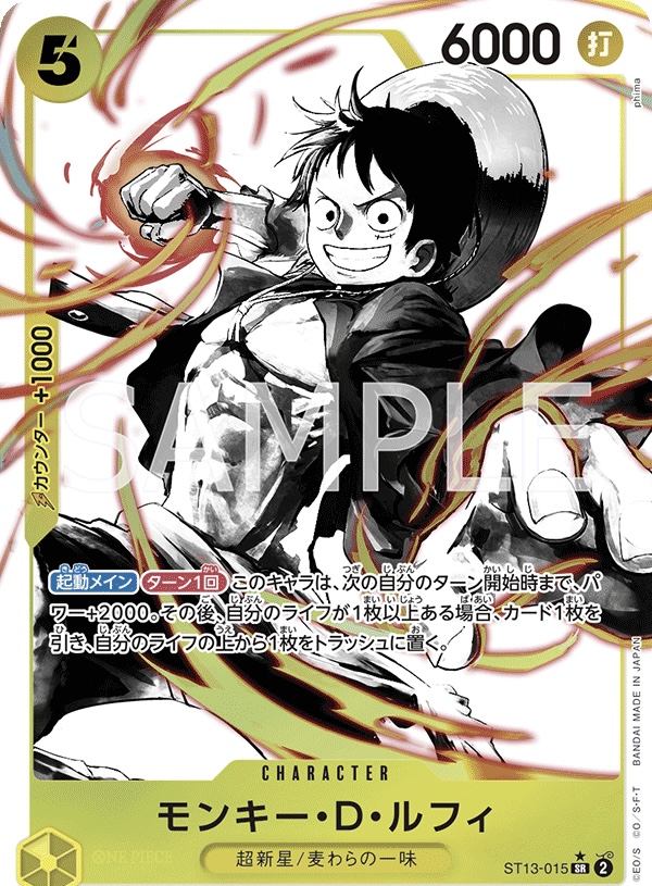 パラレル版】 モンキー・D・ルフィ（5コスト）【SR】《黄》［ST13-015