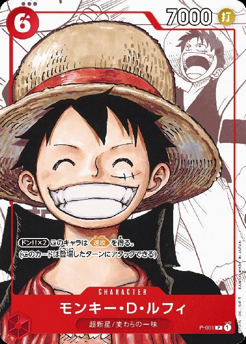 モンキー・D・ルフィ 《6》【P】《赤》 25周年プレミアムカード
