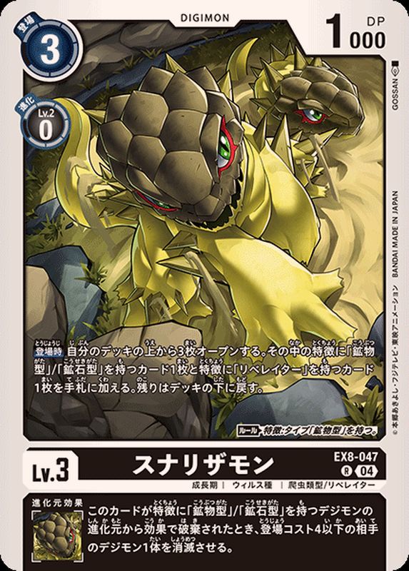 04)スナリザモン【R】{EX8-047}《黒》 - カードラッシュデジモン