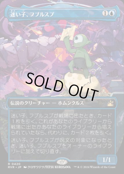 FOIL)(フルアート)迷い子、フブルスプ/Fblthp, the Lost《日本語》【RVR】